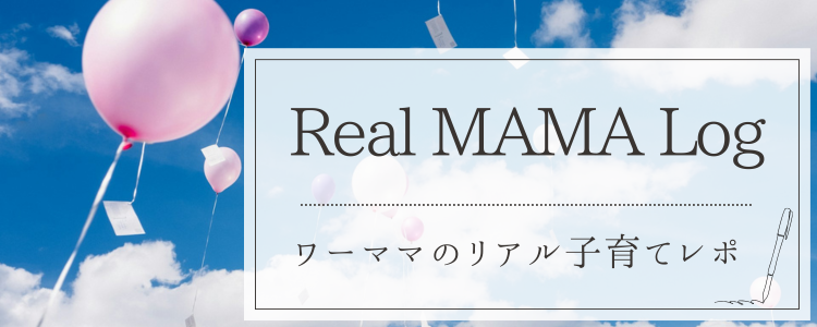 Real MAMA Log